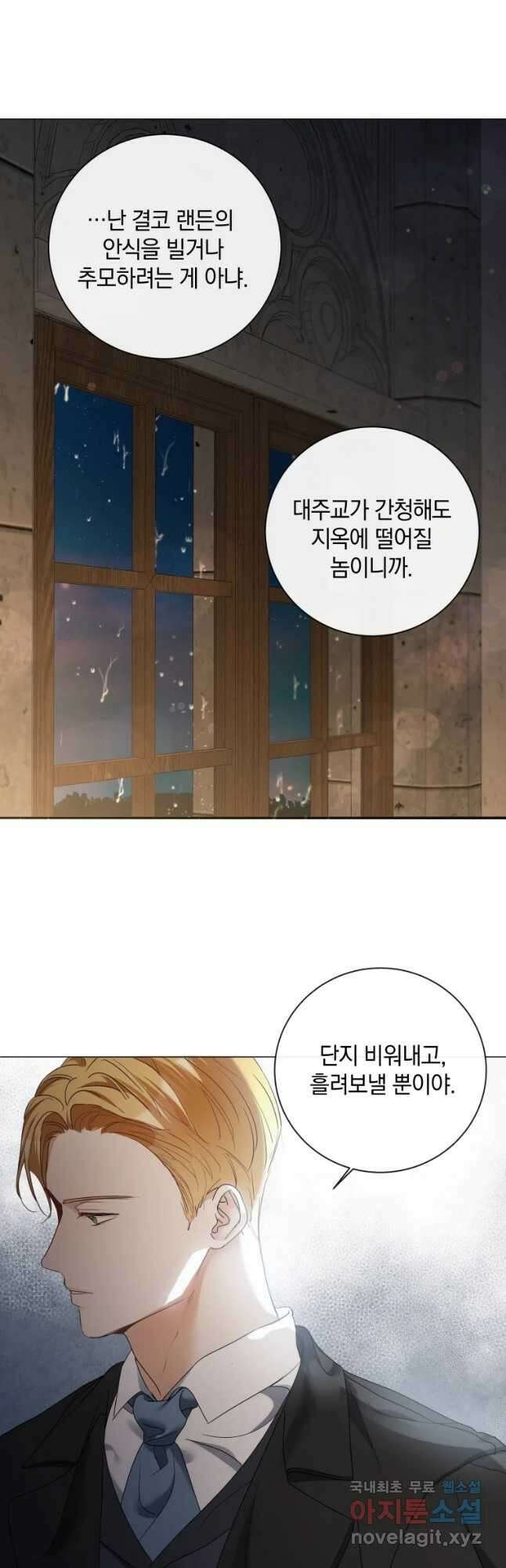백작가의 불청객들 96화 18