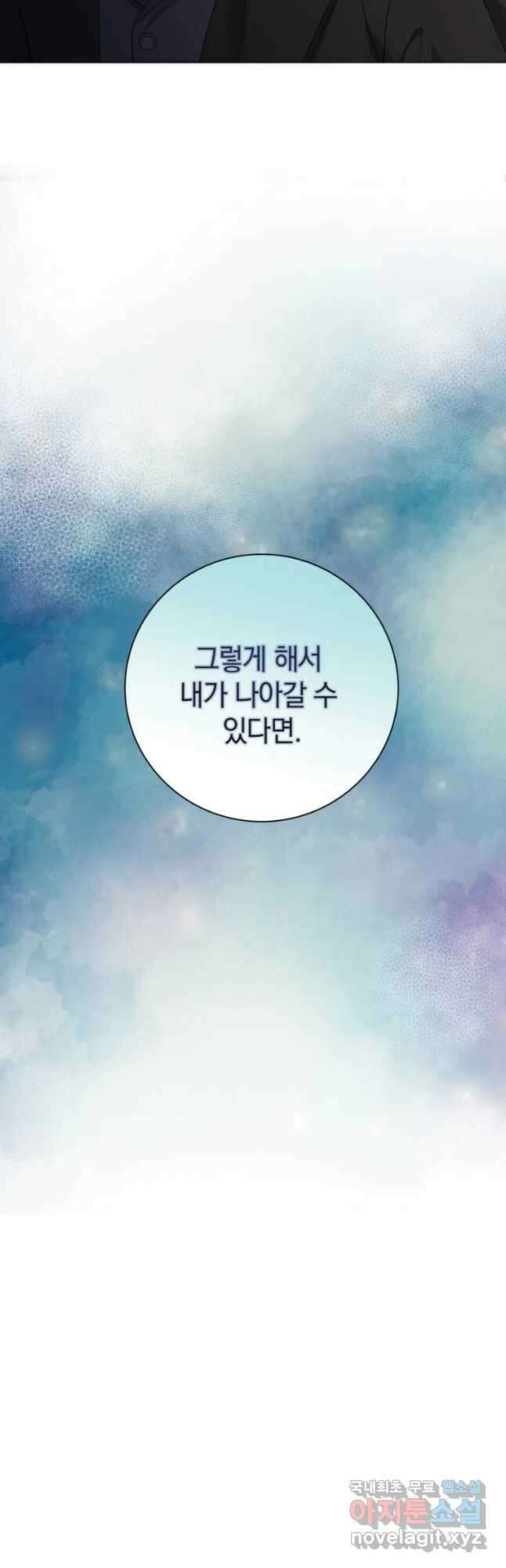 백작가의 불청객들 96화 19