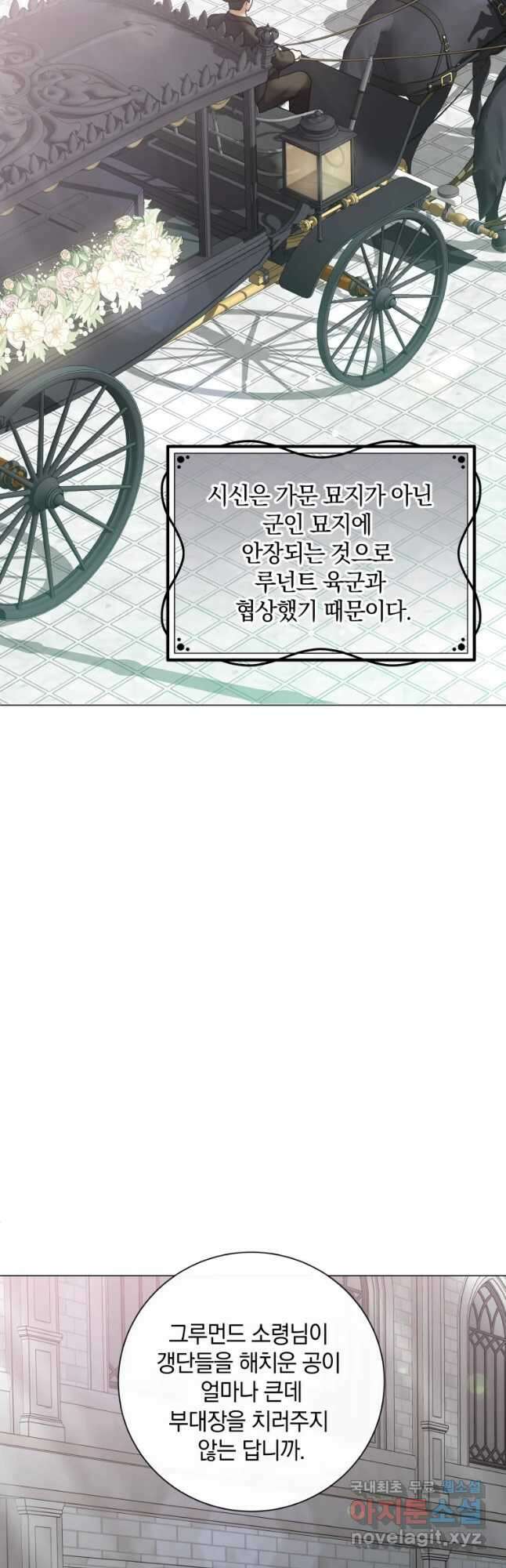 백작가의 불청객들 96화 22