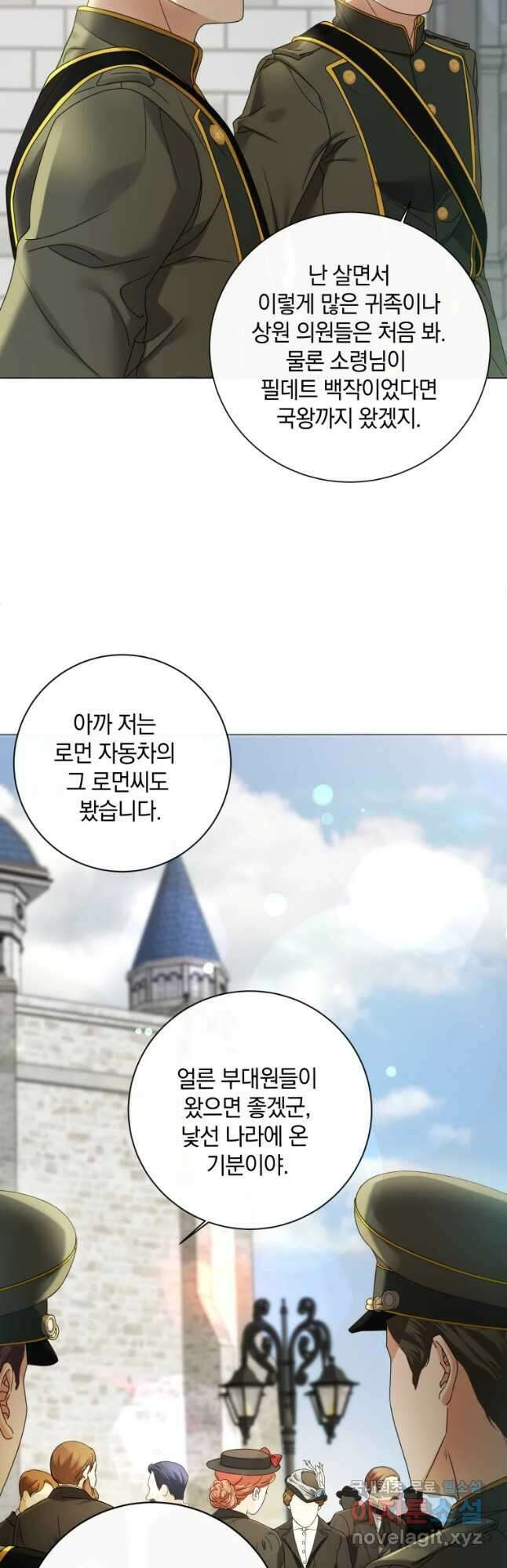 백작가의 불청객들 96화 24