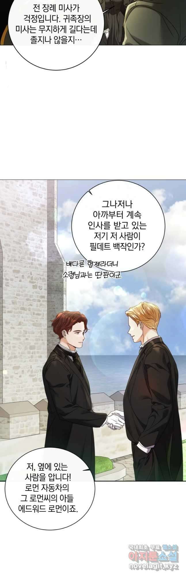백작가의 불청객들 96화 25