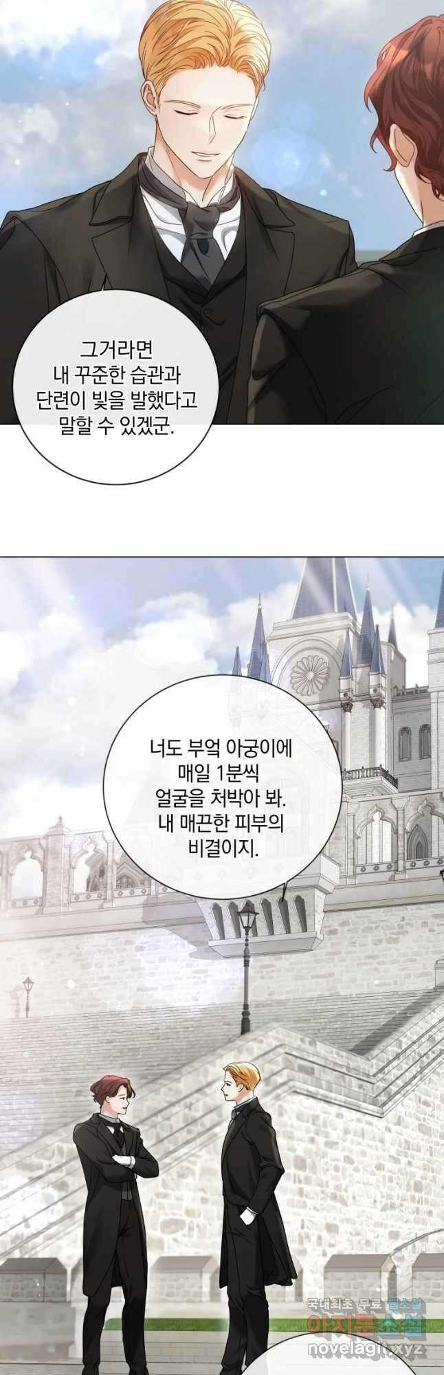 백작가의 불청객들 96화 28