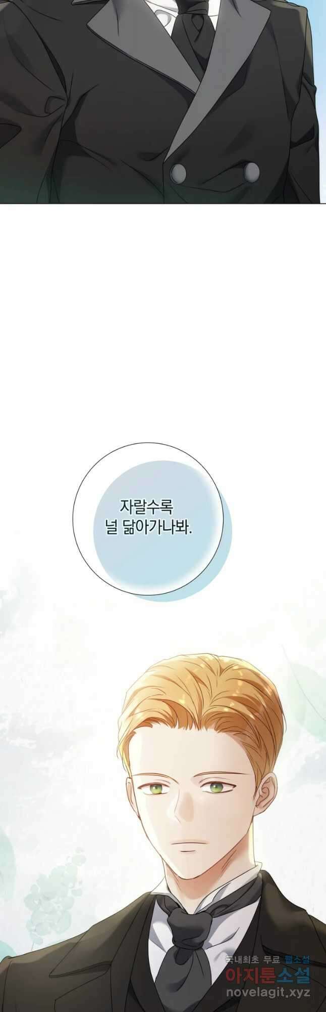 백작가의 불청객들 96화 34