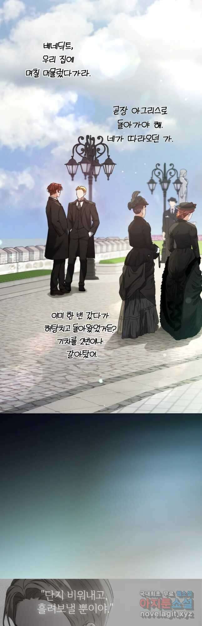 백작가의 불청객들 96화 37