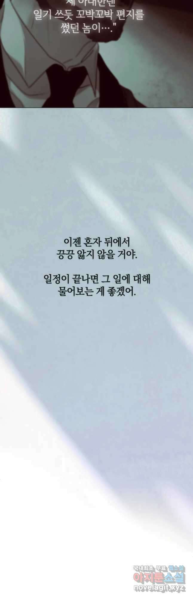 백작가의 불청객들 96화 40