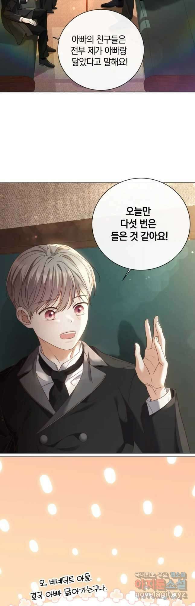 백작가의 불청객들 96화 43