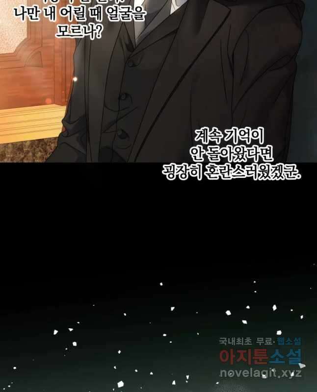 백작가의 불청객들 96화 45