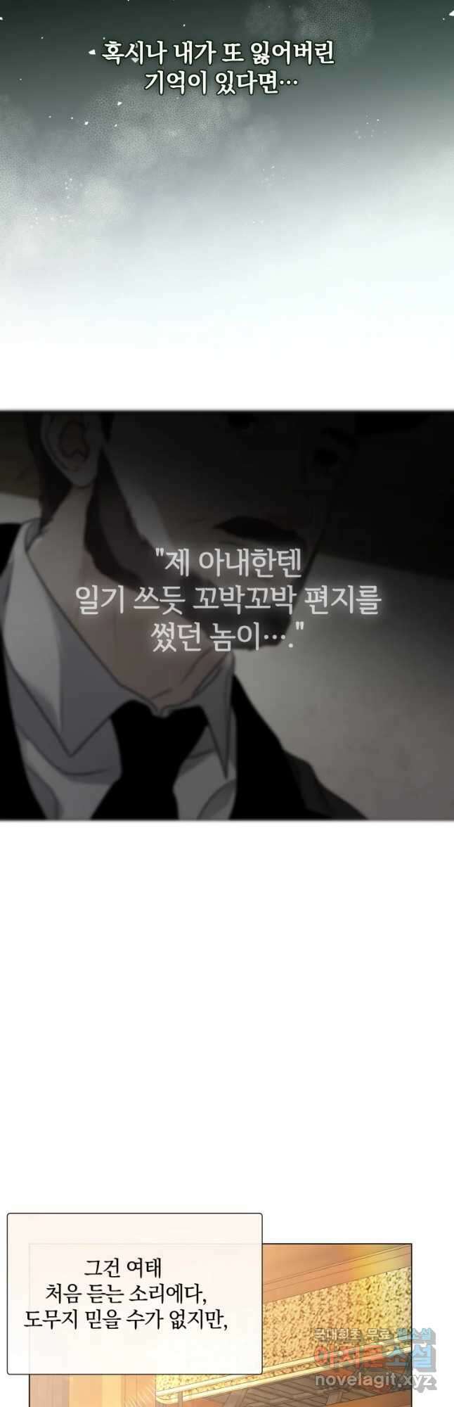 백작가의 불청객들 96화 46