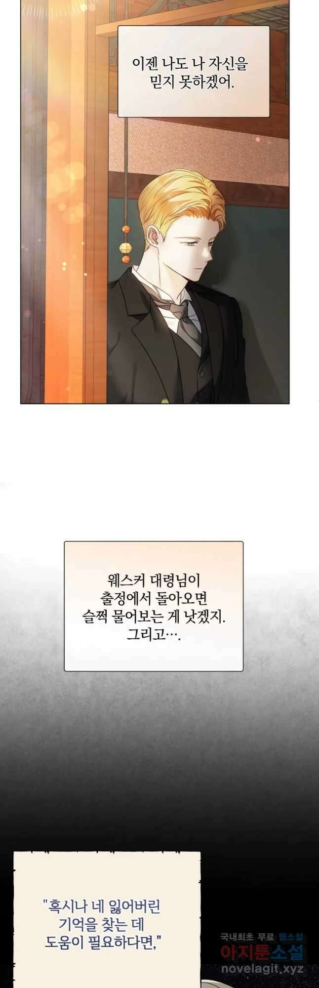 백작가의 불청객들 96화 47