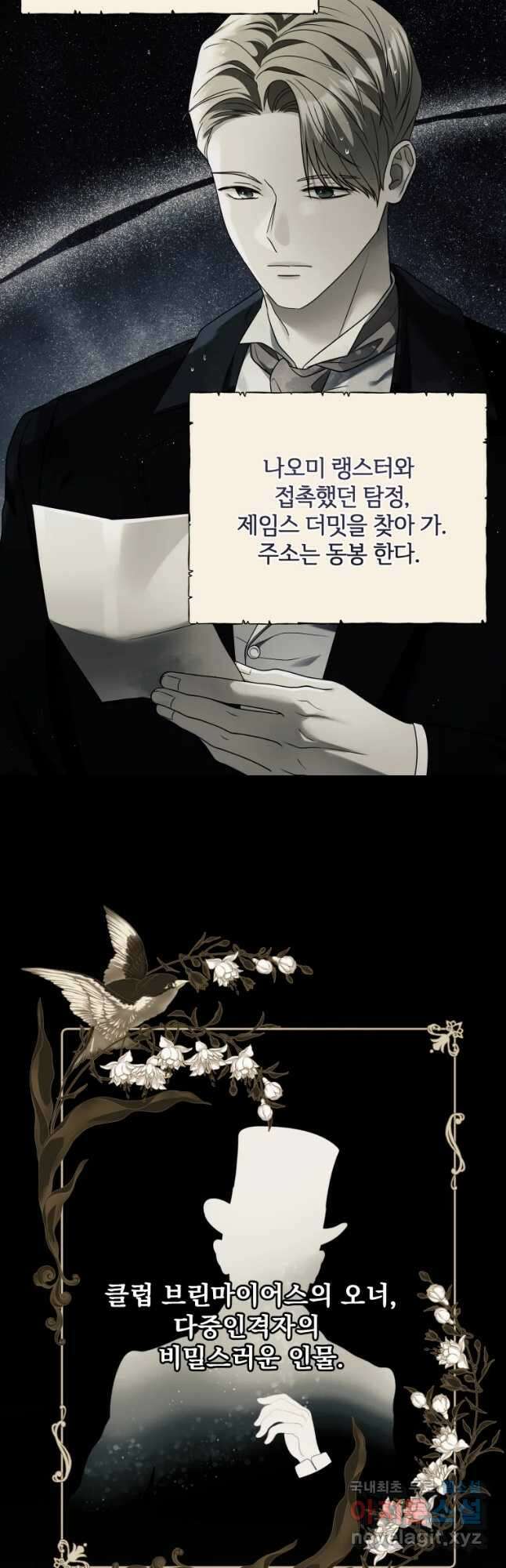 백작가의 불청객들 96화 48