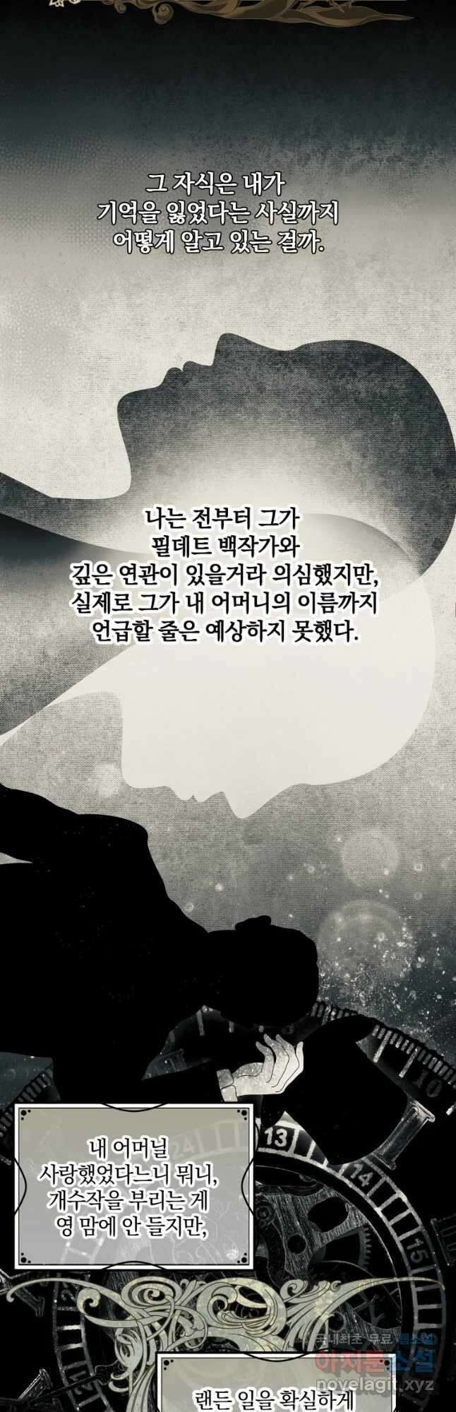 백작가의 불청객들 96화 49