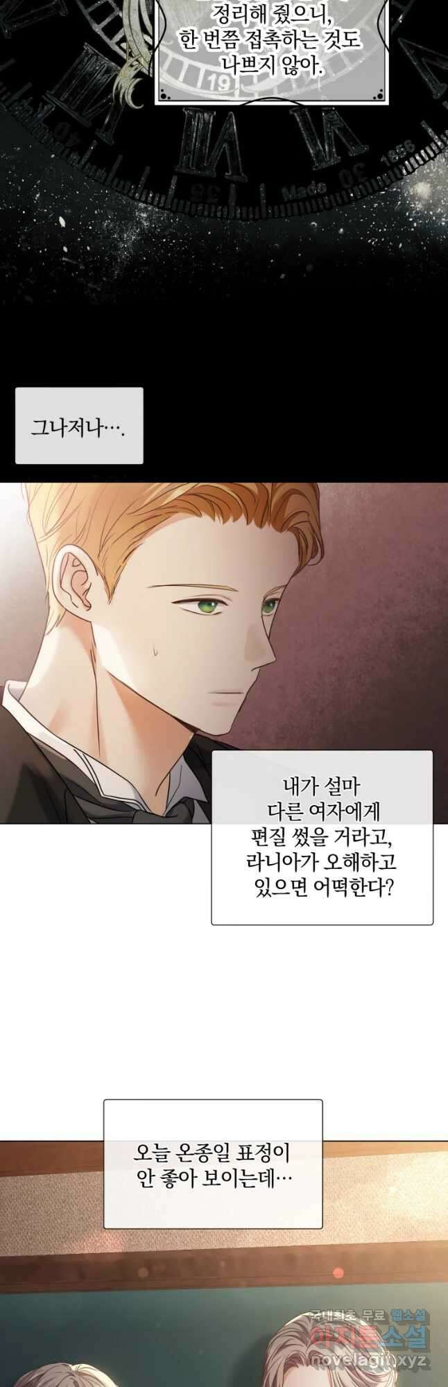 백작가의 불청객들 96화 50