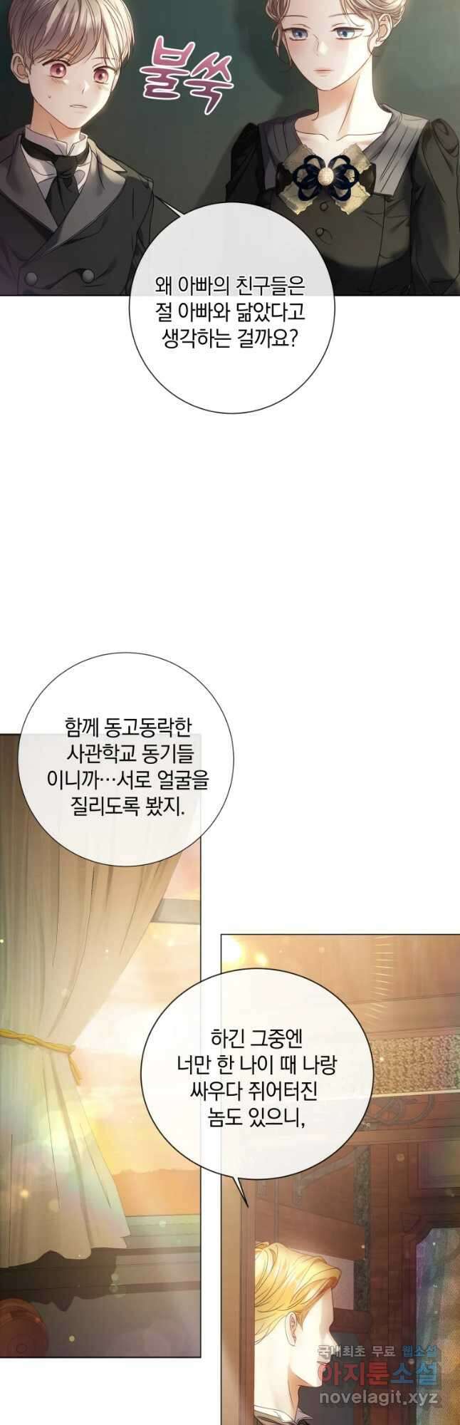 백작가의 불청객들 96화 51