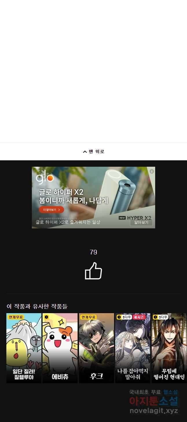 백작가의 불청객들 96화 57