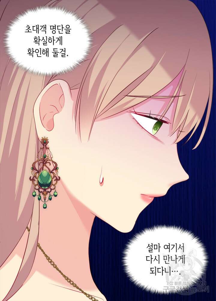 데이지-공작의 혼약자가 되는 법 141화 7