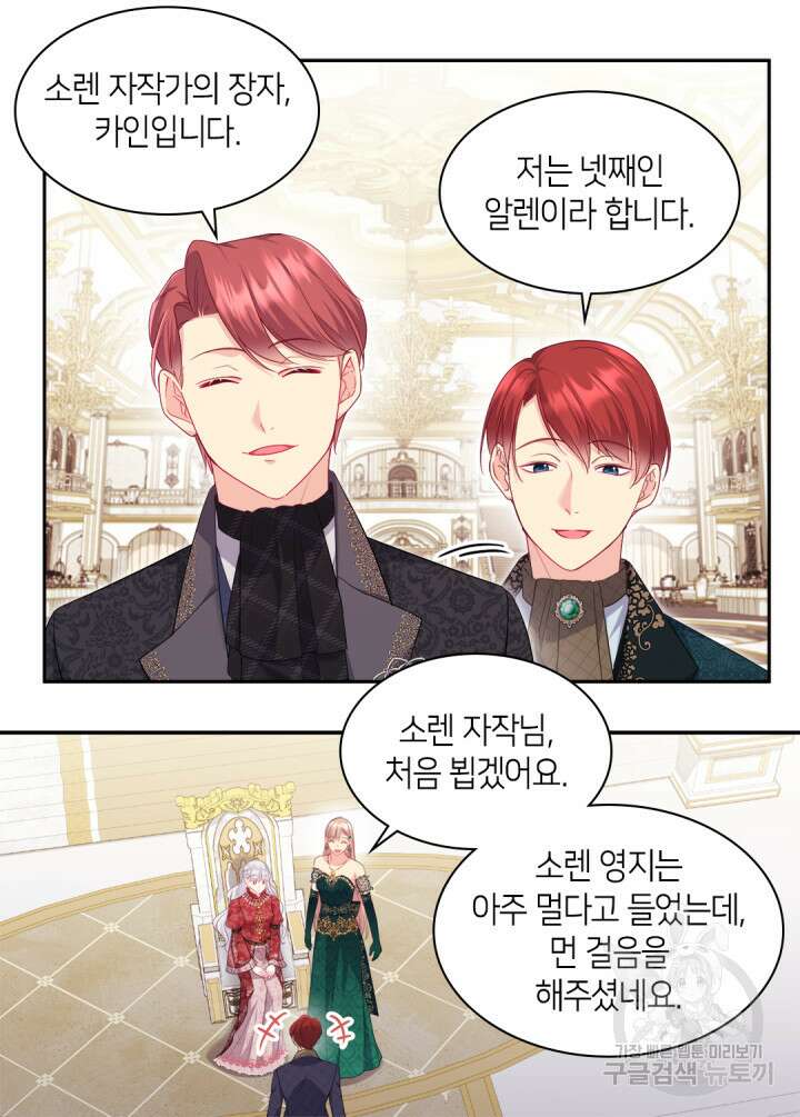 데이지-공작의 혼약자가 되는 법 141화 8