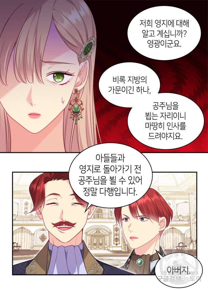 데이지-공작의 혼약자가 되는 법 141화 9