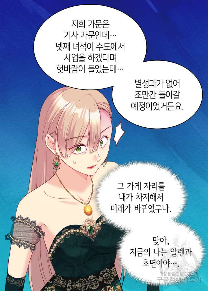 데이지-공작의 혼약자가 되는 법 141화 10