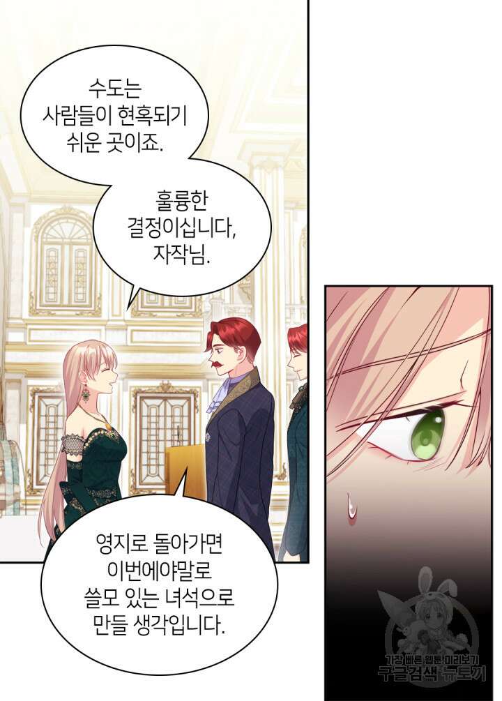 데이지-공작의 혼약자가 되는 법 141화 11