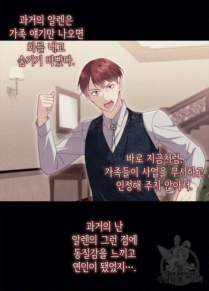 데이지-공작의 혼약자가 되는 법 141화 12