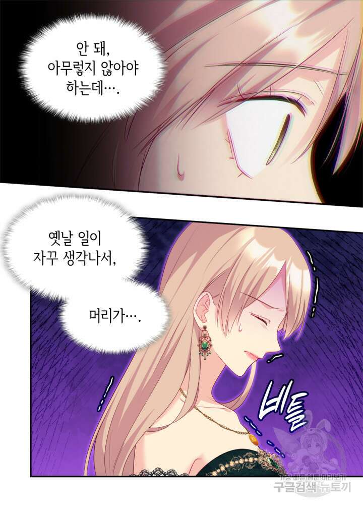 데이지-공작의 혼약자가 되는 법 141화 13