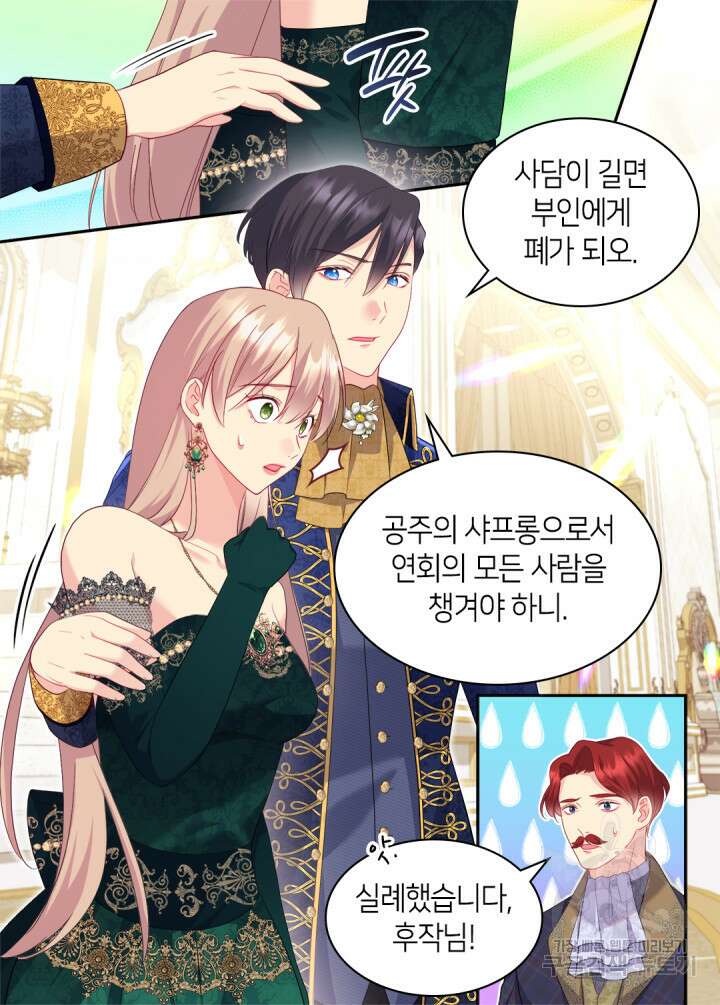 데이지-공작의 혼약자가 되는 법 141화 14