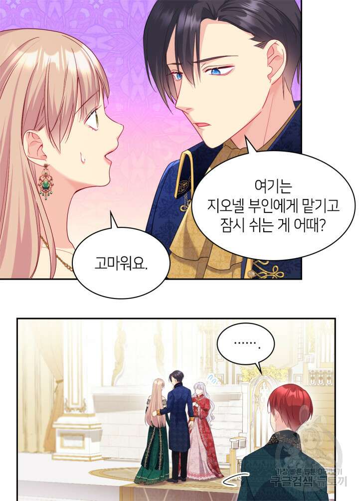 데이지-공작의 혼약자가 되는 법 141화 15