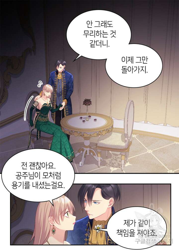 데이지-공작의 혼약자가 되는 법 141화 20