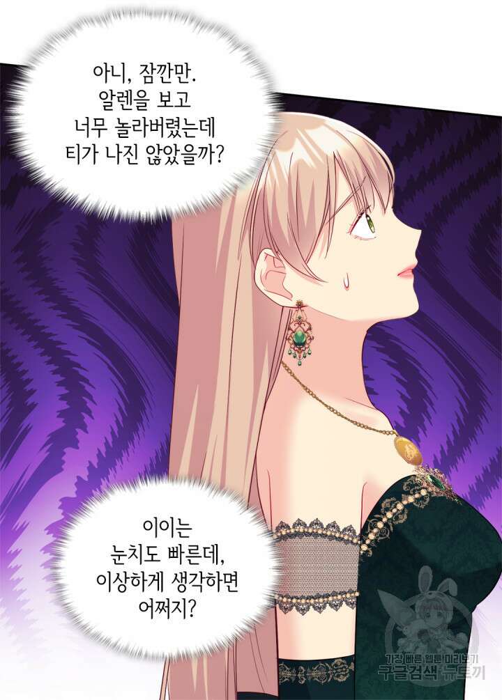 데이지-공작의 혼약자가 되는 법 141화 22
