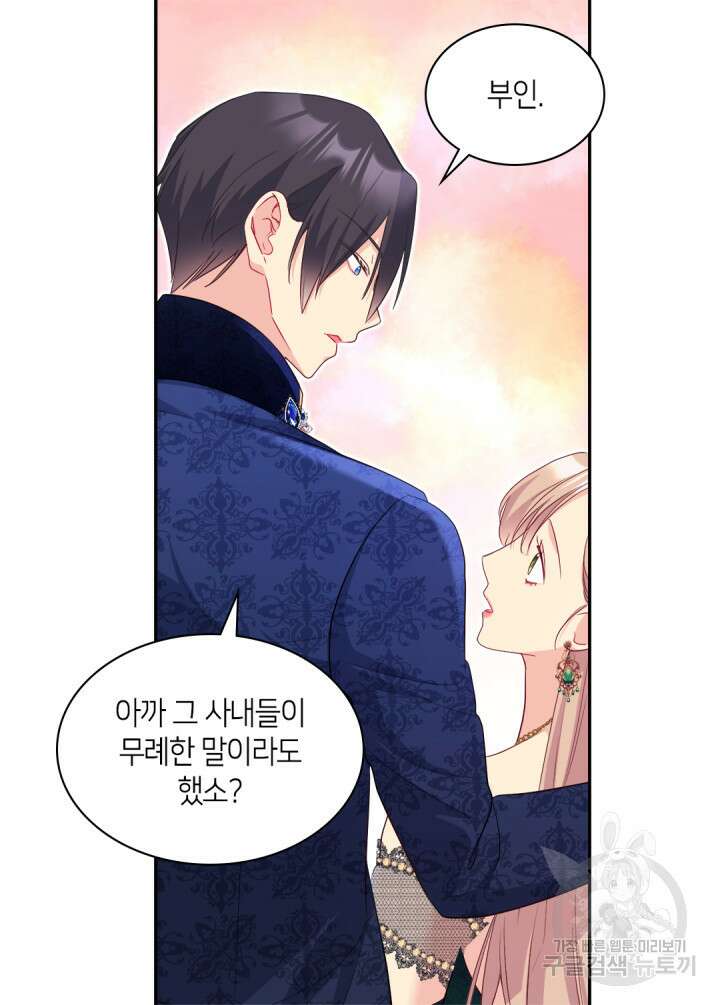 데이지-공작의 혼약자가 되는 법 141화 23