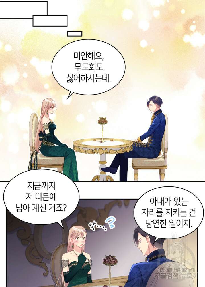 데이지-공작의 혼약자가 되는 법 141화 26