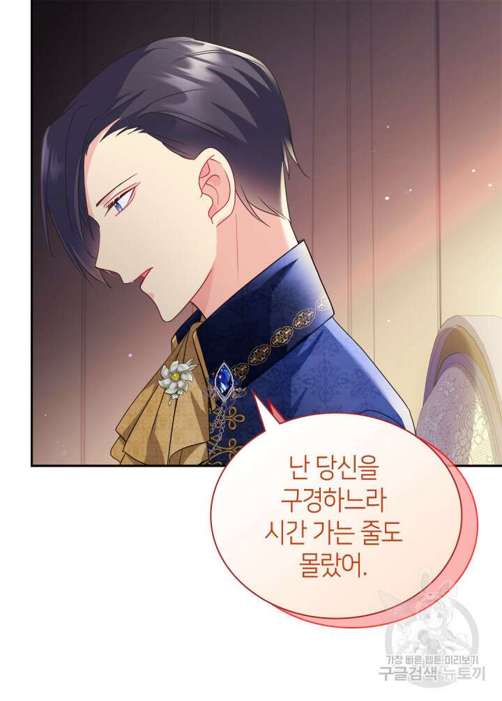 데이지-공작의 혼약자가 되는 법 141화 27