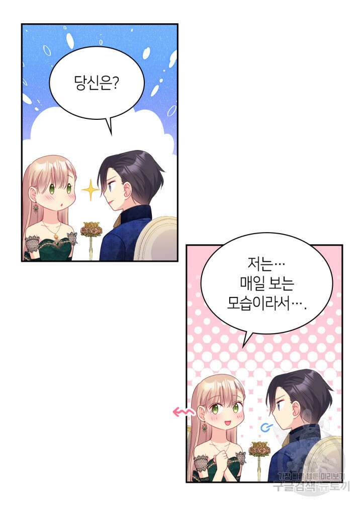 데이지-공작의 혼약자가 되는 법 141화 29