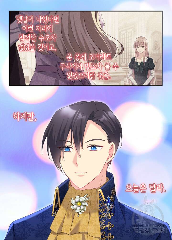 데이지-공작의 혼약자가 되는 법 141화 33
