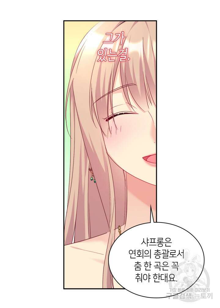 데이지-공작의 혼약자가 되는 법 141화 34
