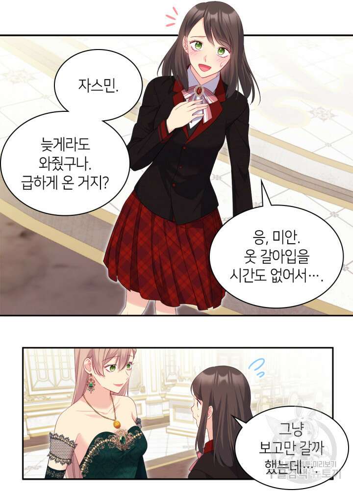 데이지-공작의 혼약자가 되는 법 141화 38