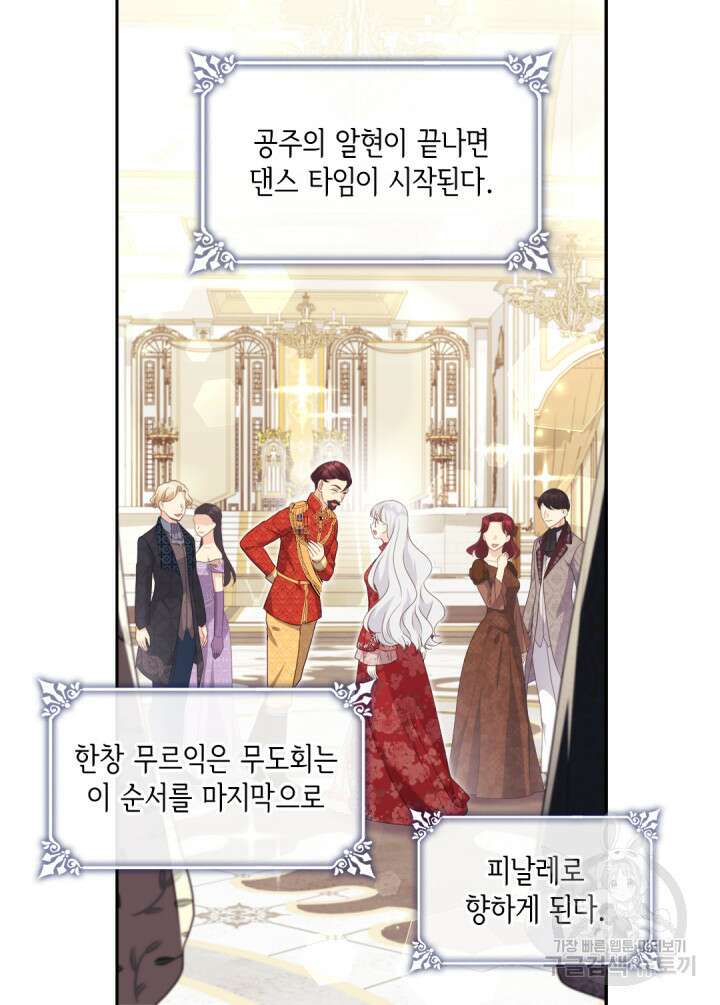 데이지-공작의 혼약자가 되는 법 141화 41