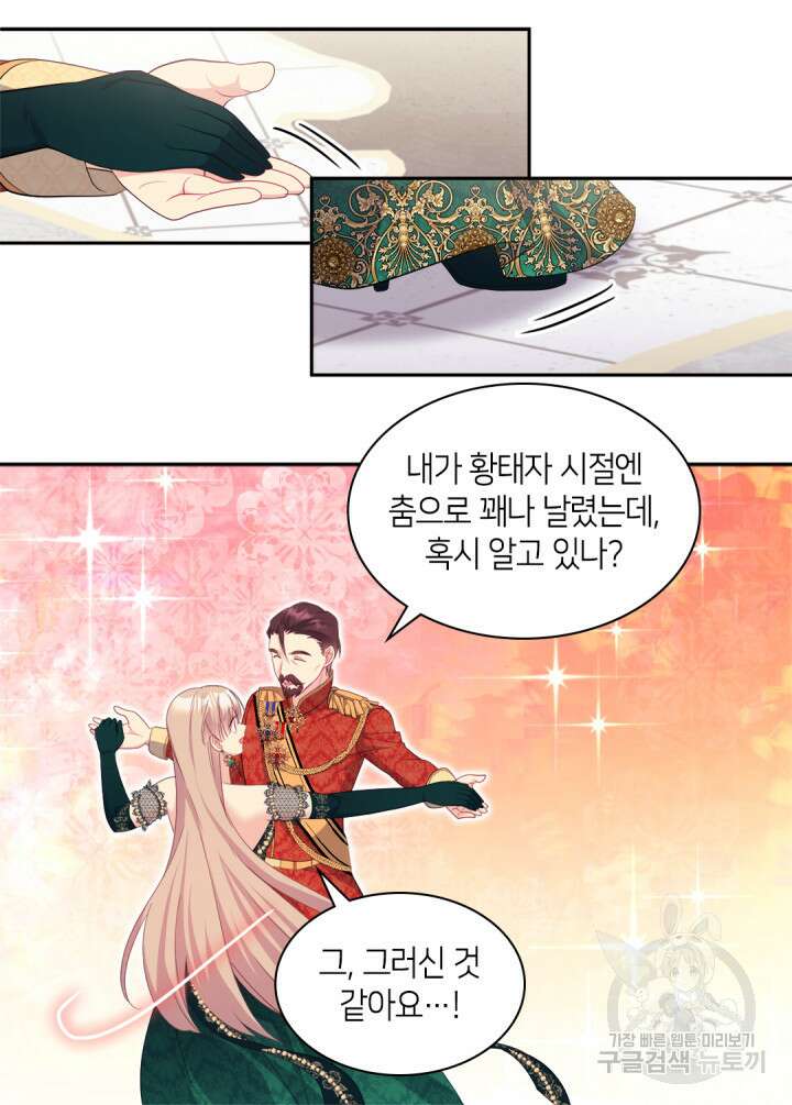 데이지-공작의 혼약자가 되는 법 141화 48