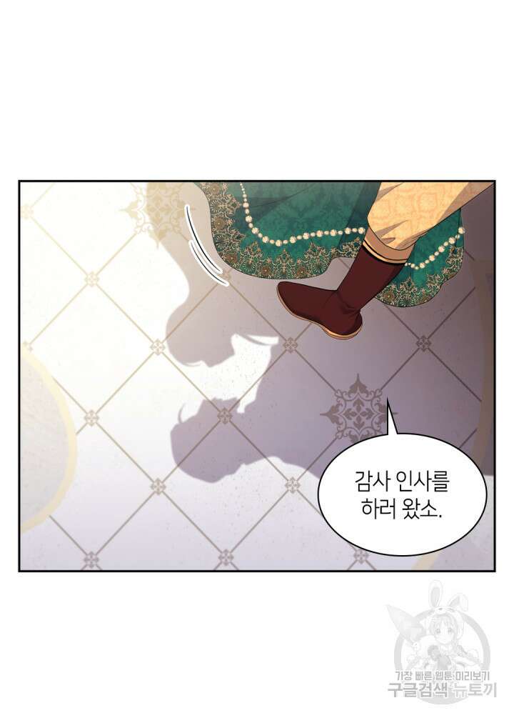 데이지-공작의 혼약자가 되는 법 141화 50