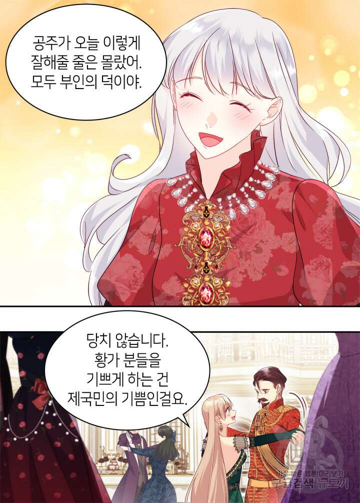 데이지-공작의 혼약자가 되는 법 141화 51