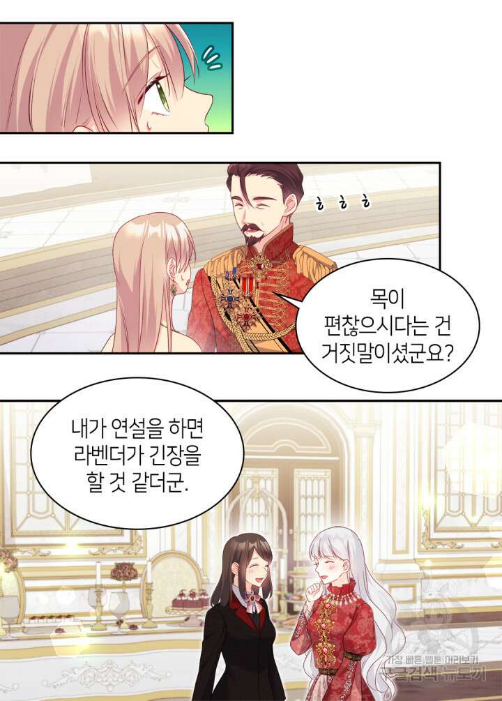 데이지-공작의 혼약자가 되는 법 141화 52