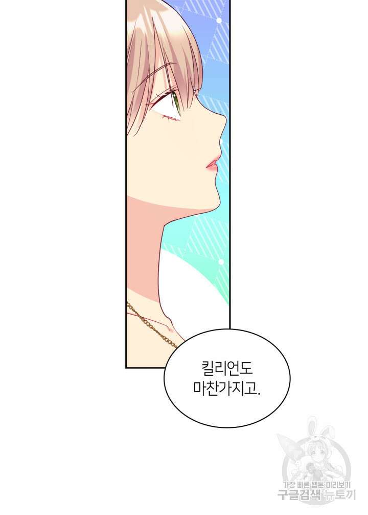 데이지-공작의 혼약자가 되는 법 141화 55