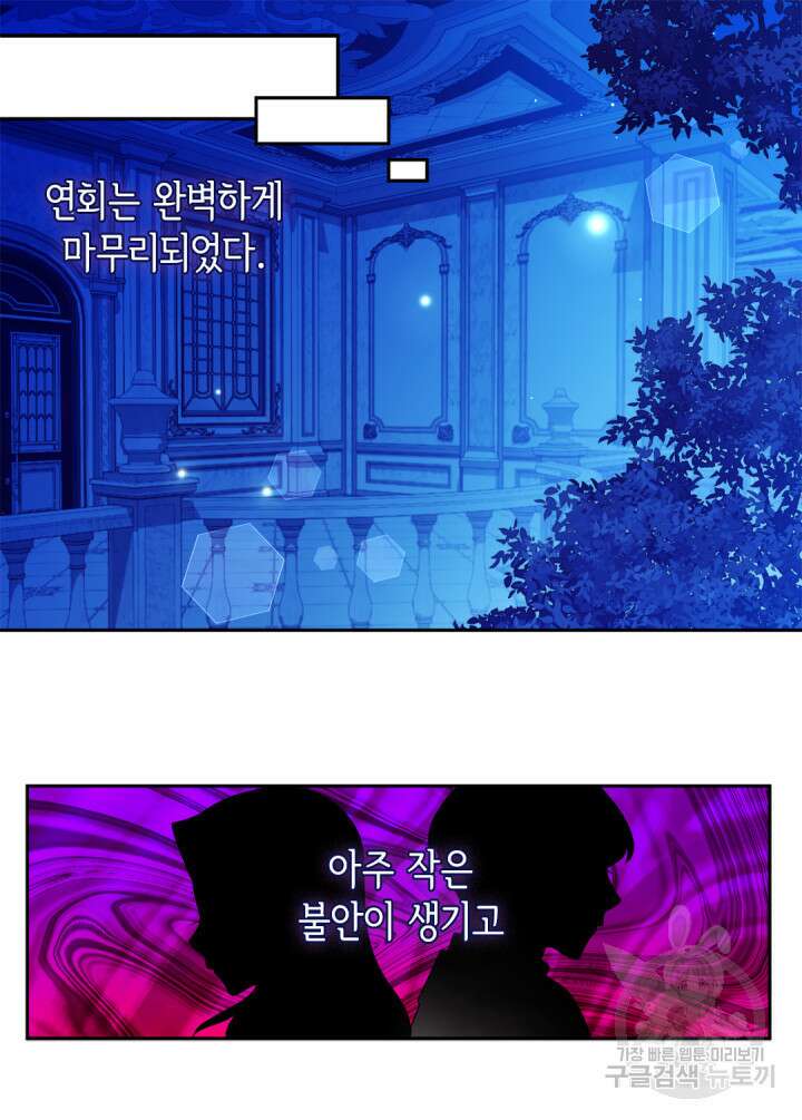 데이지-공작의 혼약자가 되는 법 141화 59
