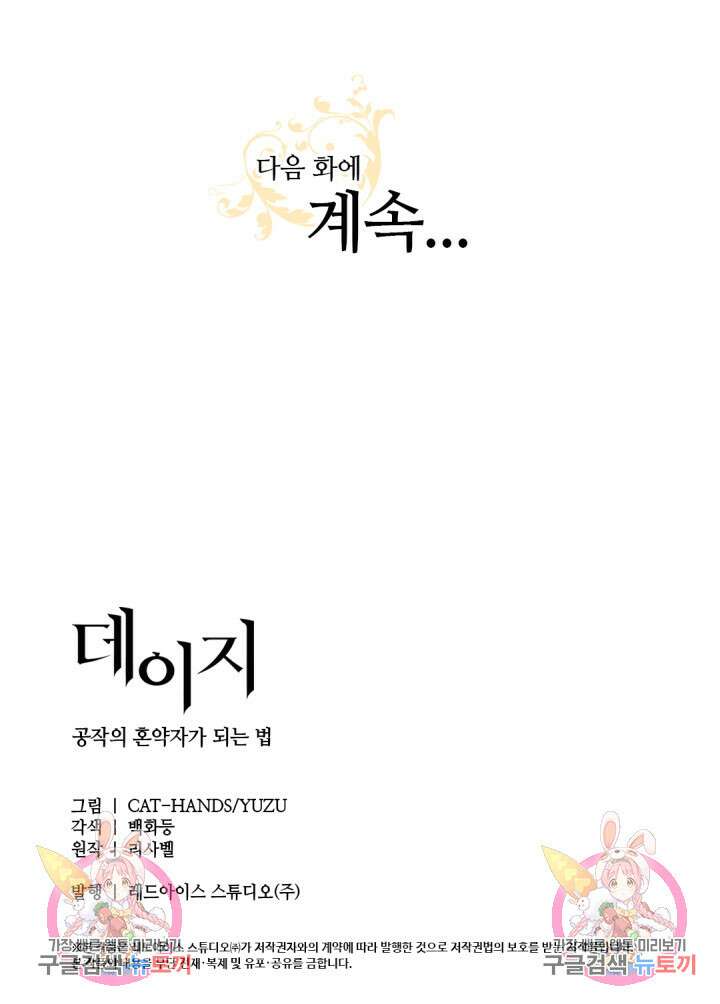데이지-공작의 혼약자가 되는 법 141화 62
