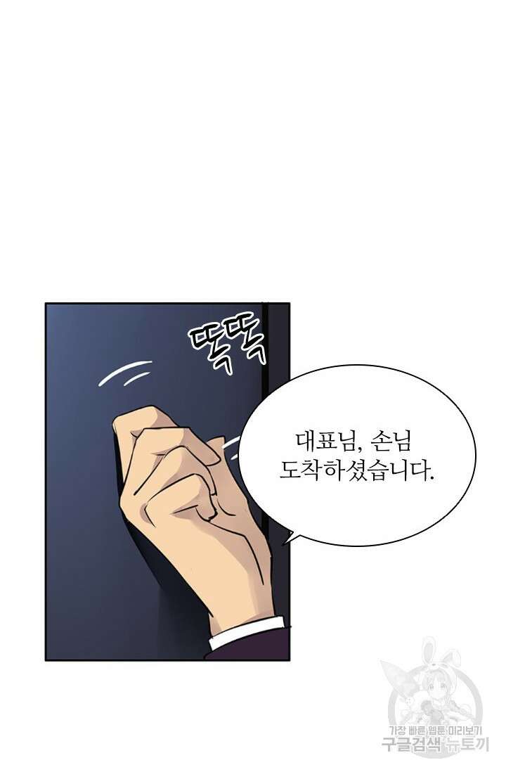 보스와 결혼했다 10화 6