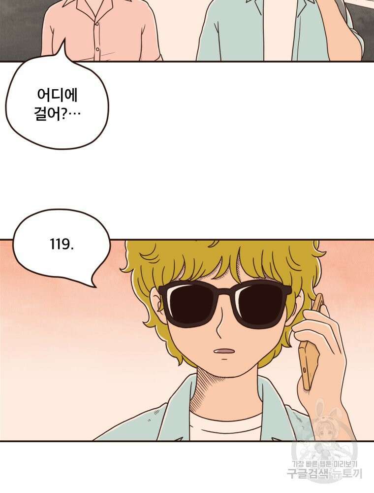 벼락 맞을 인간들 16화 3