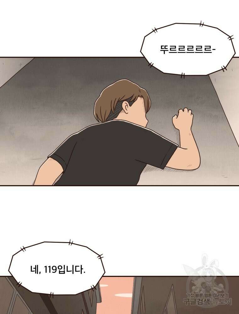 벼락 맞을 인간들 16화 4