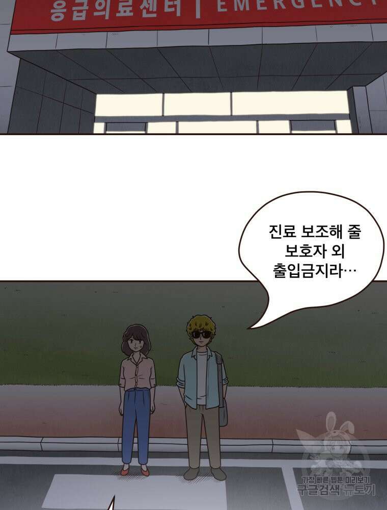 벼락 맞을 인간들 16화 9