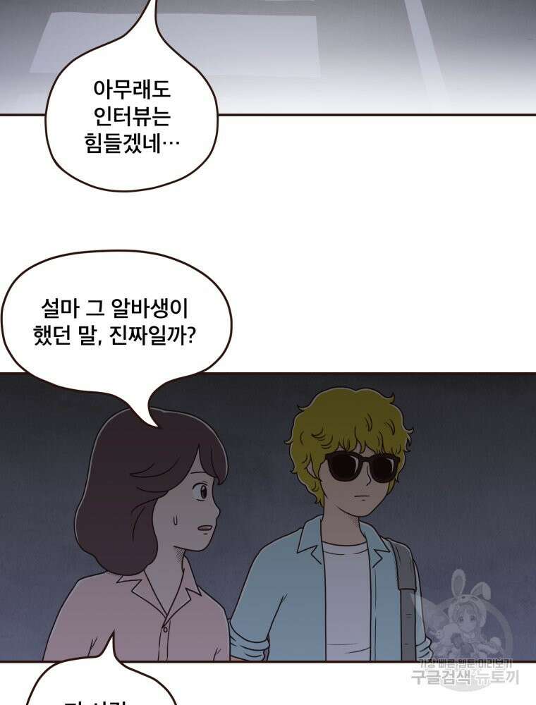 벼락 맞을 인간들 16화 10