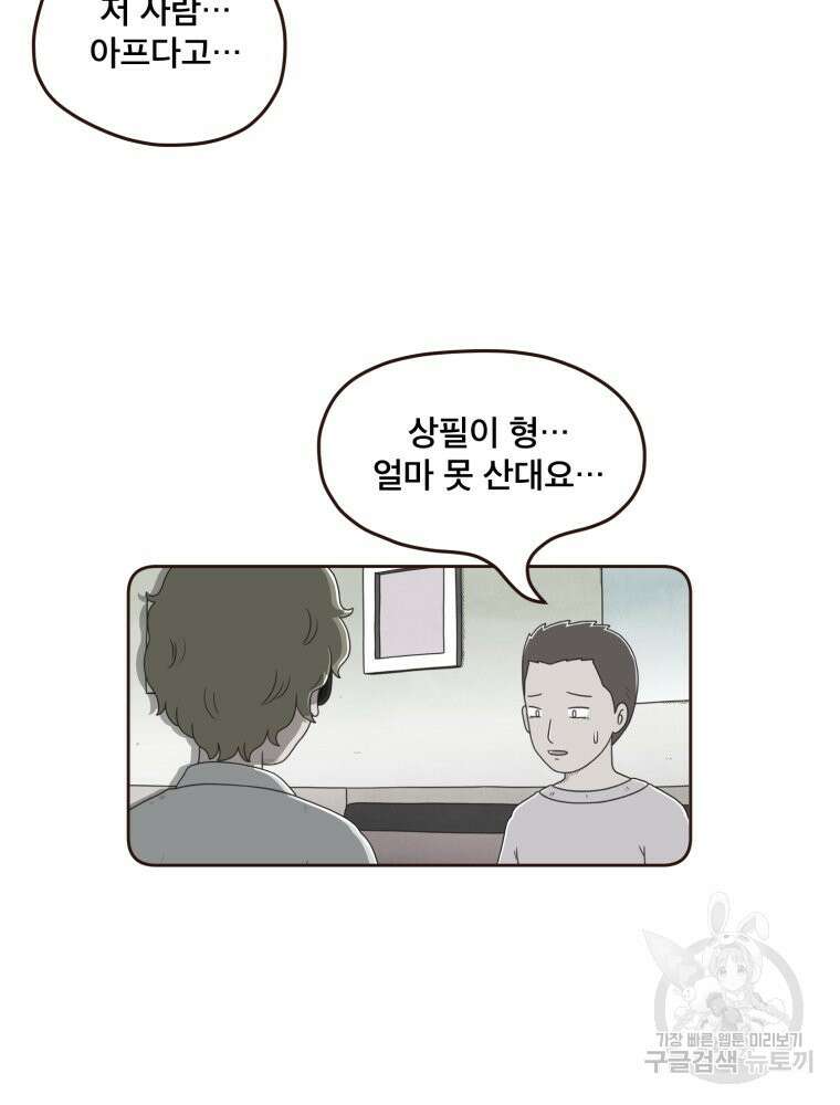 벼락 맞을 인간들 16화 11